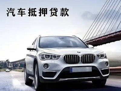 惠东车抵贷如何办理押车和不押车?